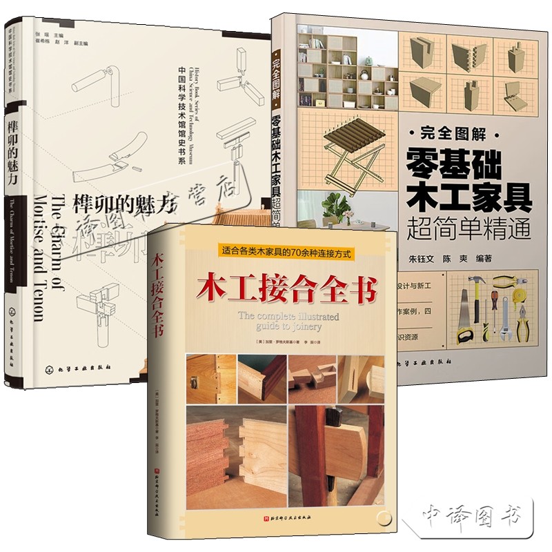 3册木工入门神书！零基础也能秒变大师？这波不学亏大了