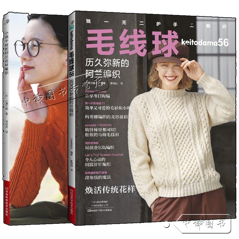 [Optional] Yarn Ball 56: Timeless Aran Knitting + Chieko Komatsu's Aran Pattern Knitting - Men's and Women's Sweater Knitting Techniques Tutorial Book - Comprehensive Collection of Styles and Patterns
