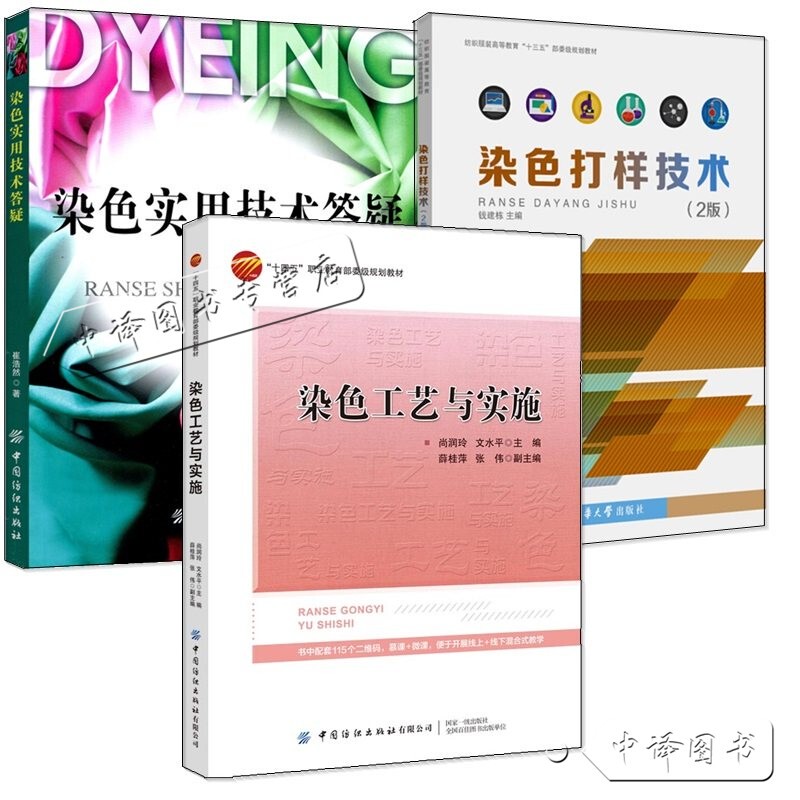 【Optional】Dyeing Sample-Making Techniques + Practical Dyeing Techniques Q&A + Dyeing Process and Implementation Fiber Dyeing and Dye Collection Guide Clothing Dyeing and Color Application Tutorial Books Clothing Color Mixing Digital Printing and Dyeing Equipment