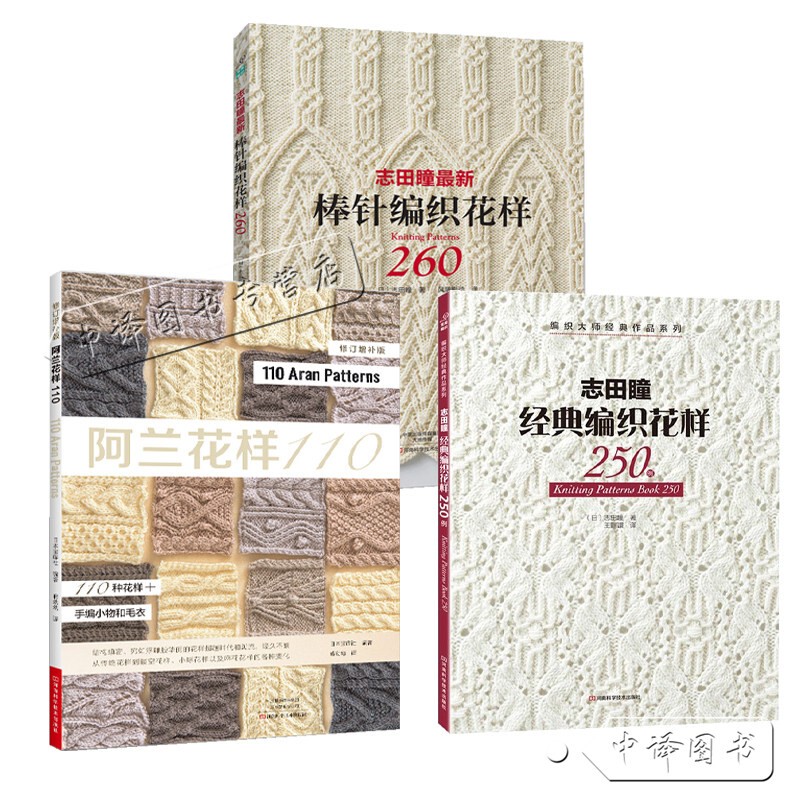 Alan's 110+ Knitting Patterns, 260+ Classic Knitting Patterns by Shida Hitomi, 250 Patterns in 3 Volumes, Knitting Sweater Tutorial for Beginners, Knitting Tutorial Book, Comprehensive Pattern Book for Beginners, Handmade Yarn Crochet for Beginners