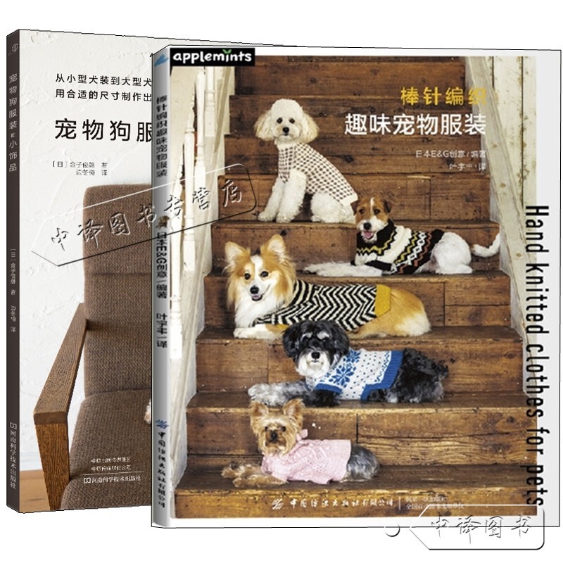 Knitting Fun Pet Clothing with Crochet Needles: Japanese E g Creative+ Pet Dog Clothing and Accessories, Fashion Accessories DIY Handmade Methods, Cat and Dog Clothes Patterns, Structure Design, Knitting Tutorial Illustrated Book