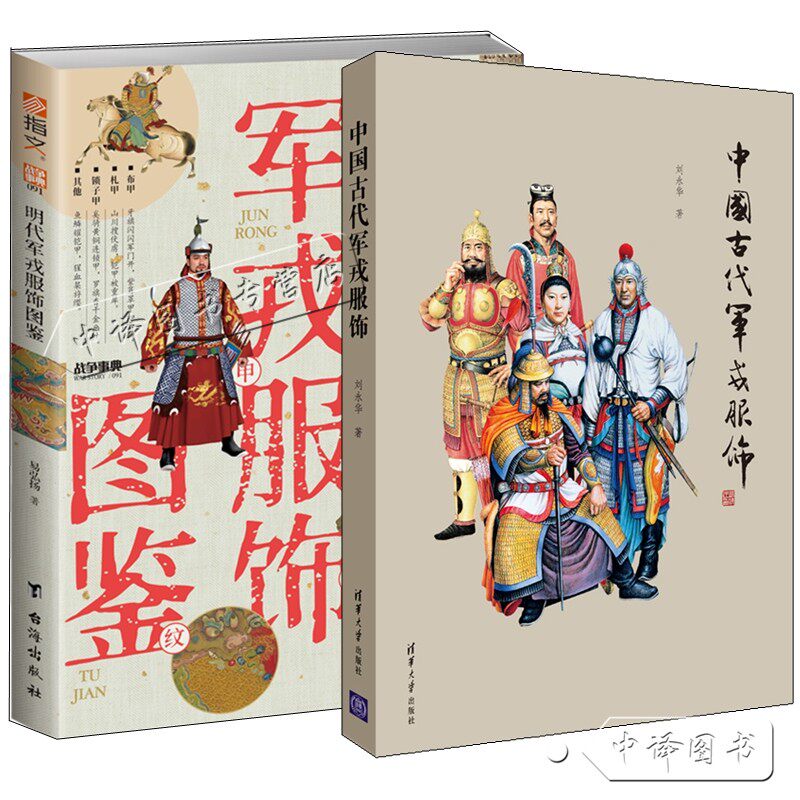 Военный словарь 091 Военная униформа династии Мин Иллюстрированная книга Yi Hongyang + Древнекитайская военная униформа Одежда Древние доспехи Шлем Материалы для установки оружия Военная униформа Одежда Исследовательский справочник по форме и структуре китайских доспехов на протяжении веков Изображение 1