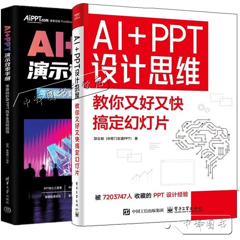 [Ai-Assisted Ppt Design Tips Book] Ai+Ppt Design Thinking Teaches You How to Quickly Create Slides, Shao Yunjiao+Ai+Ppt Presentation Efficiency Manual, Complete Guide for Beginners to Become Ppt Experts in No Time, Zhao Chong