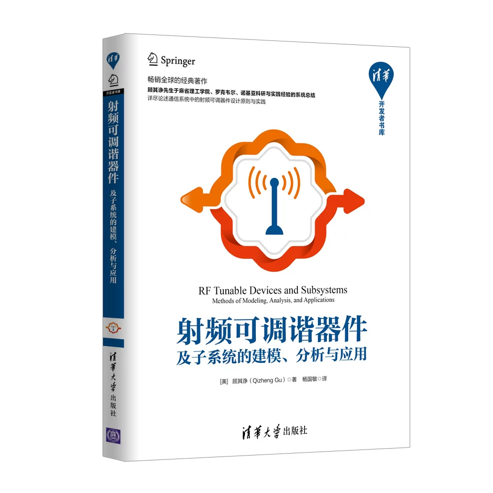 2 volumes: Modeling analysis and application of RF tunable devices and subsystems + RF identification system design and intelligent manufacturing applications Communication system RF tunable device design principles and practice methods algorithm control book