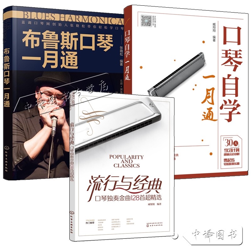 3 Volumes of Popular and Classic Harmonica Solo Hits, 128 Super-Selected Songs + Blues Harmonica Crash Course + Harmonica Self-Study Crash Course, Basic Harmonica Exercises, Simplified Harmonica Songbook, Sheet Music, Harmonica Playing Techniques