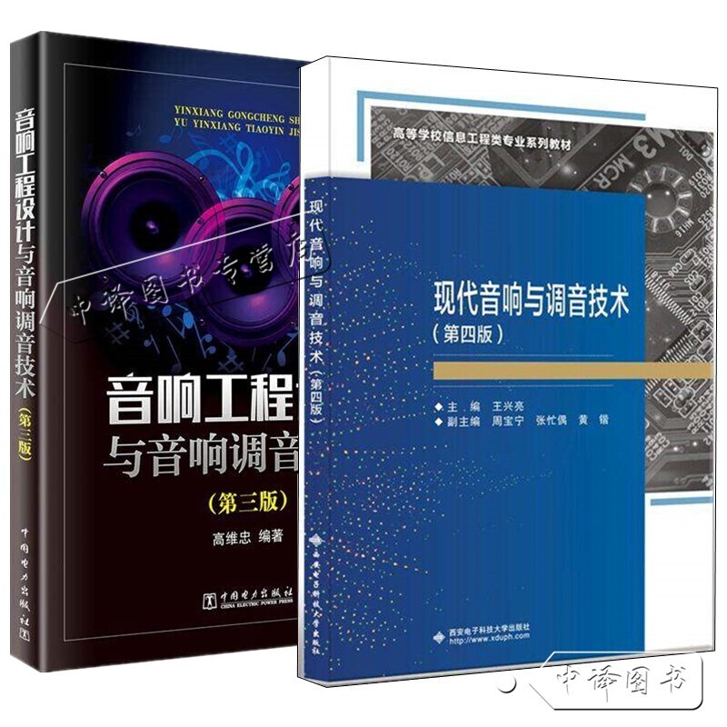 Modern Audio and Tuning Techniques 4Th Edition + Audio Engineering Design and Audio Tuning Techniques Microphone Speaker Audio Power Amplifier Audio Signal Processing Equipment Sound Reinforcement System Design Tuning Techniques Book Modern Audio and Tuning Techniques 4Th Edition + Audio Engineering Design and Audio Tuning Techniques Microphone Speaker Audio Power Amplifier Audio Signal Processing Equipment Sound Reinforcement System Design Tuning Techniques Book