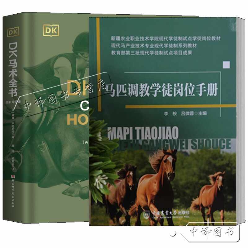 馬術全書- Top 100件馬術全書- 2026年7月更新- 淘寶Taobao｜天貓Tmall