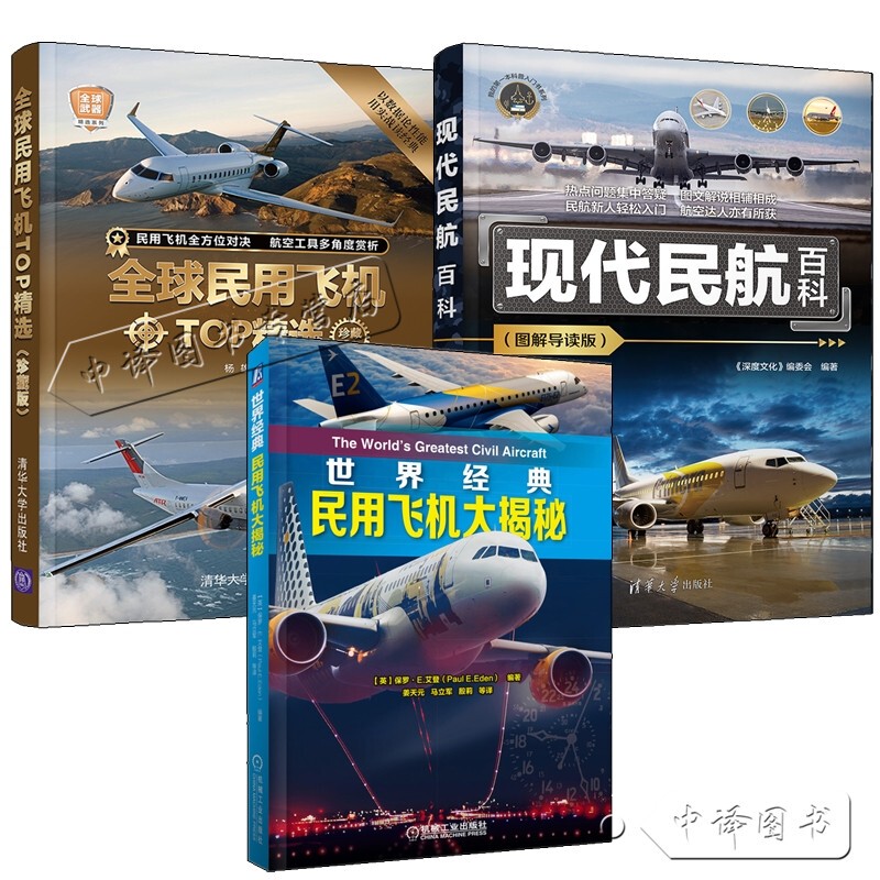 3 Volumes of the Modern Civil Aviation Encyclopedia Illustrated Guide Edition + Global Civil Aircraft Top Selection Collector's Edition + World Classic Civil Aircraft Unveiled: a Book on the Structure of Common Civil Aviation Aircraft Models + Civil Aircraft Appreciation Guide