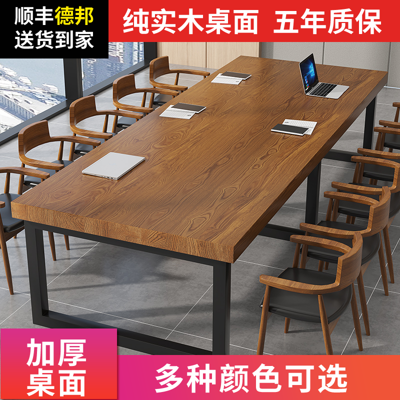 Eurostyle solid wood table large plate table desk meeting table rectangular negotiation table minimalist desk modern coffee table-Taobao