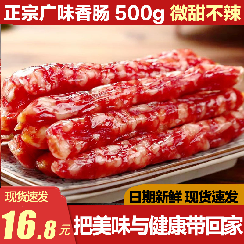 Cantonese sausage 500g farmhouse homemade authentic Cantonese sausage Guangdong specialty Sichuan spicy wax sweet food