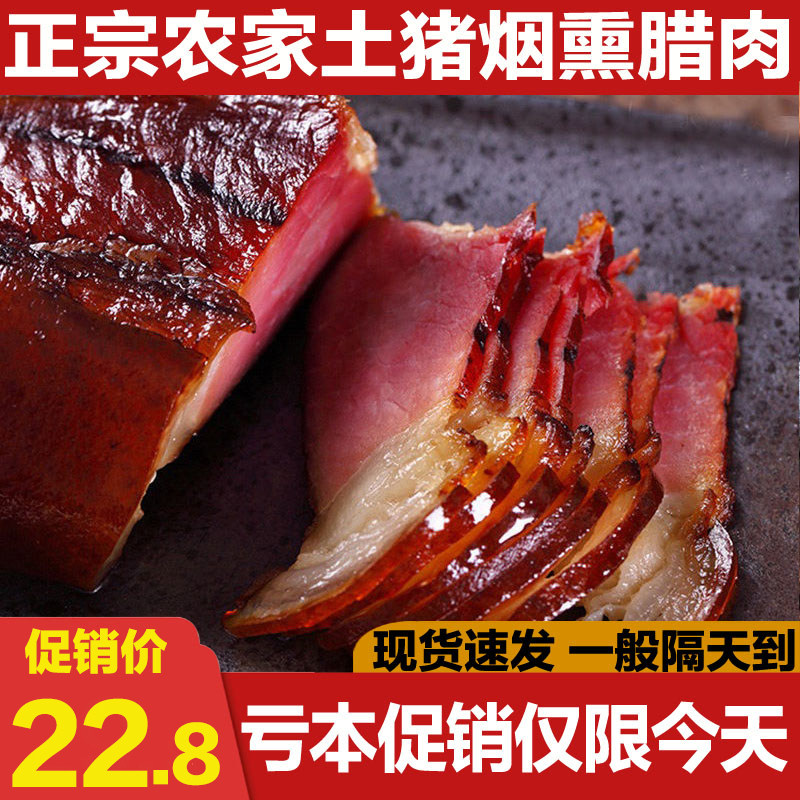 Cured meat authentic farm homemade Hunan Xiangxi specialty cured meat Guizhou Sichuan smoked Sichuan bacon bacon sausage