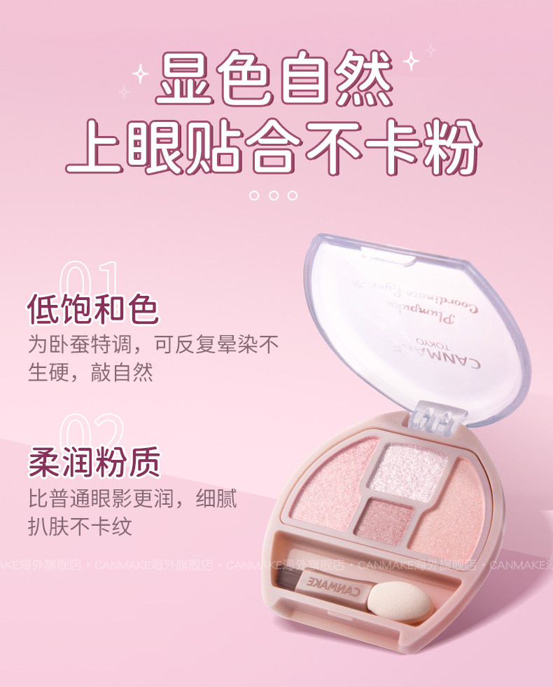 【日本直邮】井田CANMAKE 卧蚕泪袋四色眼影盘 #03奶茶色