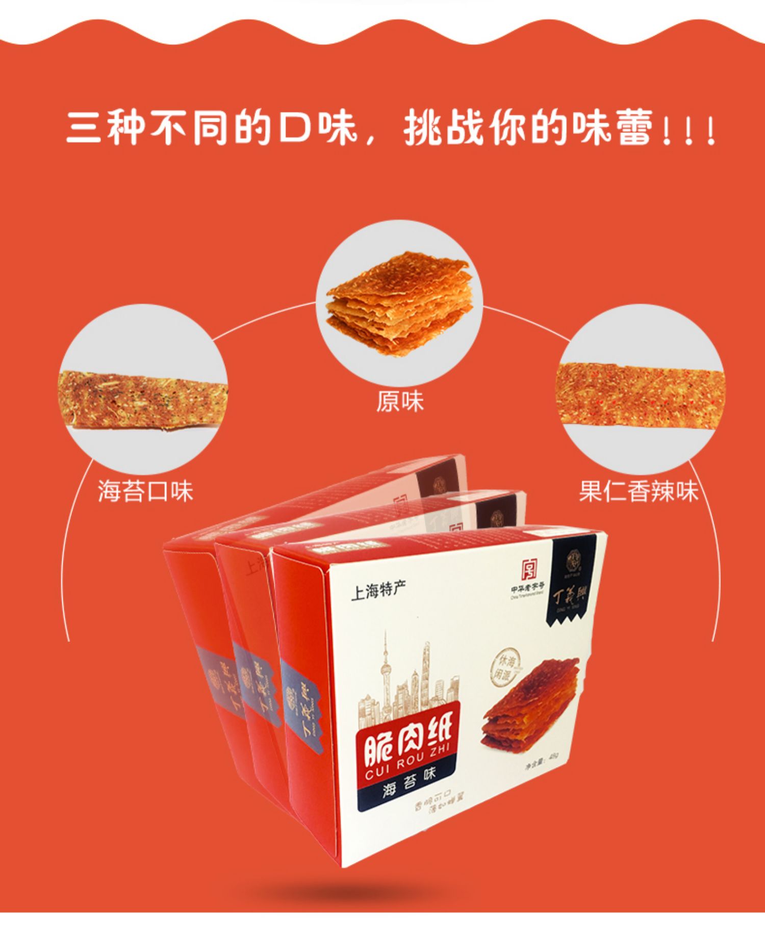 丁义兴脆肉纸48g脆皮肉即食3味可选