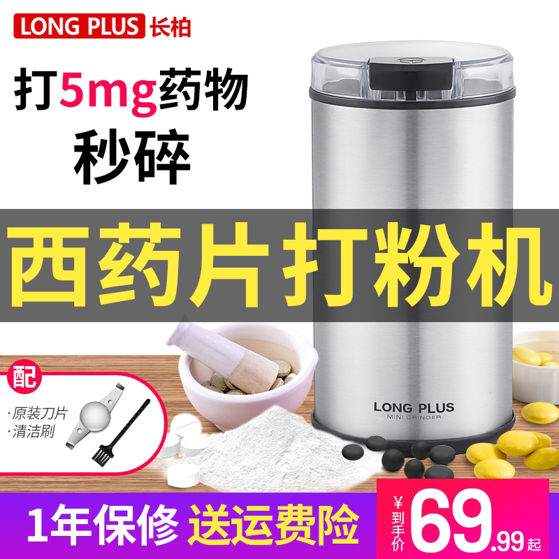LONGPLUS Changbai Western Medicine Pulverizer Grinder Medicine Tablet Grinder Powder Grinder