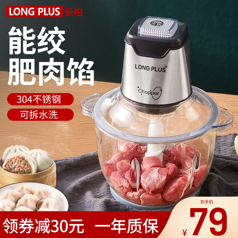 Long Berger multifunction hangers Home Electric Small stainless steel Large capacity Stir Vegetable Spoiler to Stir Meat Machine