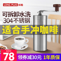 Changbai hand coffee grinder Coffee bean grinder Stainless steel portable grinder Manual household grinder