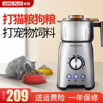 Changbai pulverizer Cat food Dog food Pet feed grinder Household small multi-functional wet and dry dual-use pulverizer