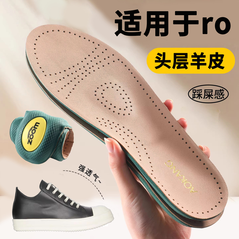 Suitable for Owens Ro Drkshdw Dual-Line Sheepskin Insoles, Genuine Leather Replacement Latex Pads, Secondary Line Suitable for Owens Ro Drkshdw Dual-Line Sheepskin Insoles, Genuine Leather Replacement Latex Pads, Secondary Line