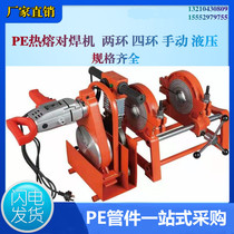 Hot melt die head butt welding machine two rings four rings manual hydraulic welding machine fusion machine fast scissors electric melting machine