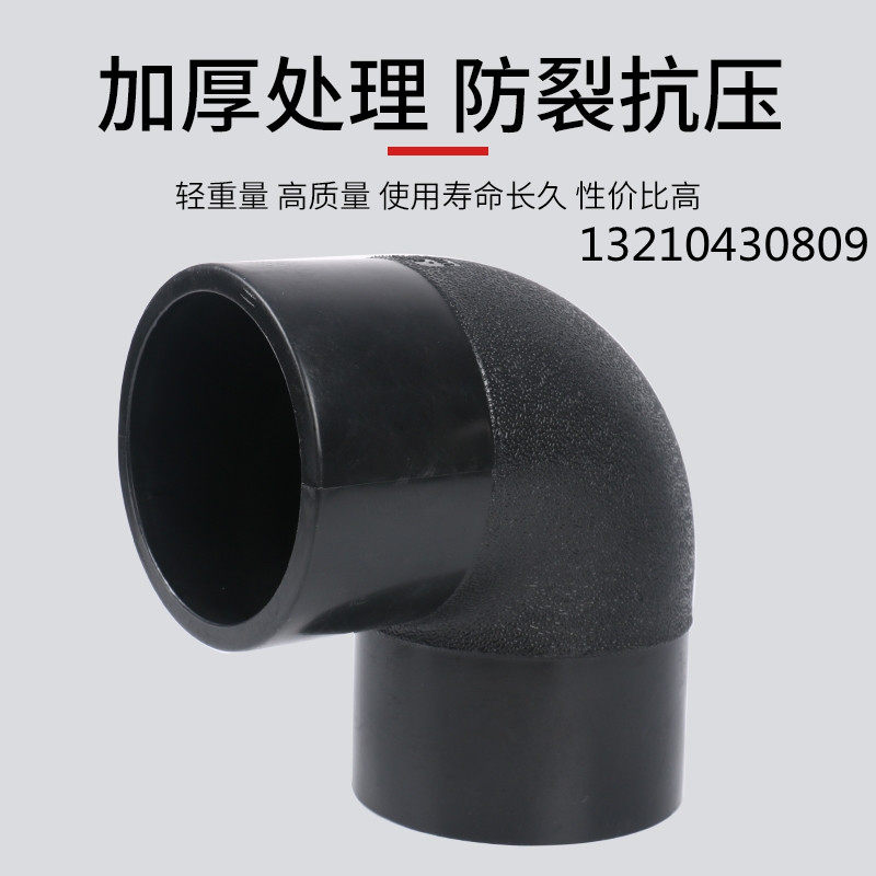 PE pipe fittings butt type etc. via elbow joint elbow PE tap water drainage pipe fittings hot melt pipe fittings new material