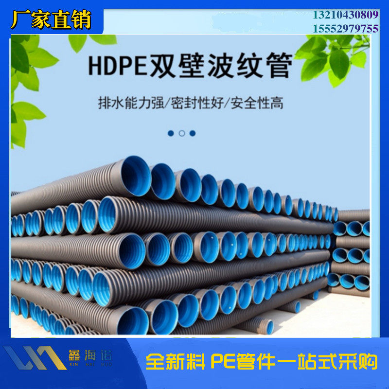 HDPE double wall corrugated pipe PE drainage pipe drainage pipe drainage pipe