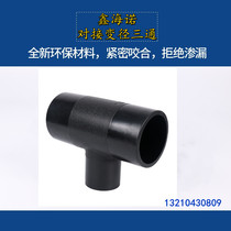 PE pipe fittings hot melt butt joint variable diameter tee large small joint variable diameter tee new material pipe fittings adapter