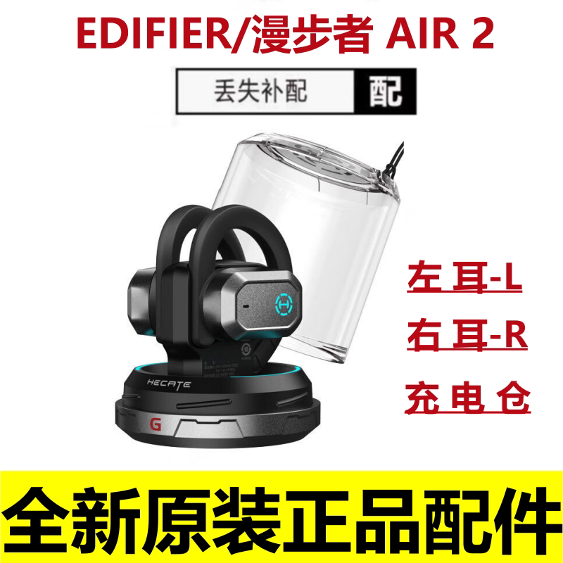 Edifier/Edifier Air2 Wireless Bluetooth Earphones Single Left or Right Ear Charging Case Replacement Parts Brand New Lr
