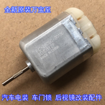 Wanbaozhi FC-280SC-20150 Car motor motor 12V Door lock motor Rearview mirror modification accessories