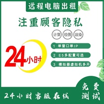 E5 remote computer rental server rental game simulator virtual machine multi-open physical machine cloud computer dual-channel