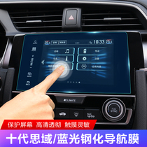 Suitable for Honda 10th generation Civic glass tempered film special interior navigation display screen protective film modification