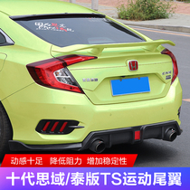 Suitable for Honda Shidai Domain Tail 16-20 Fixed Wind Wing Sports Car Wing Pressure Wing Free of Legal retrofit