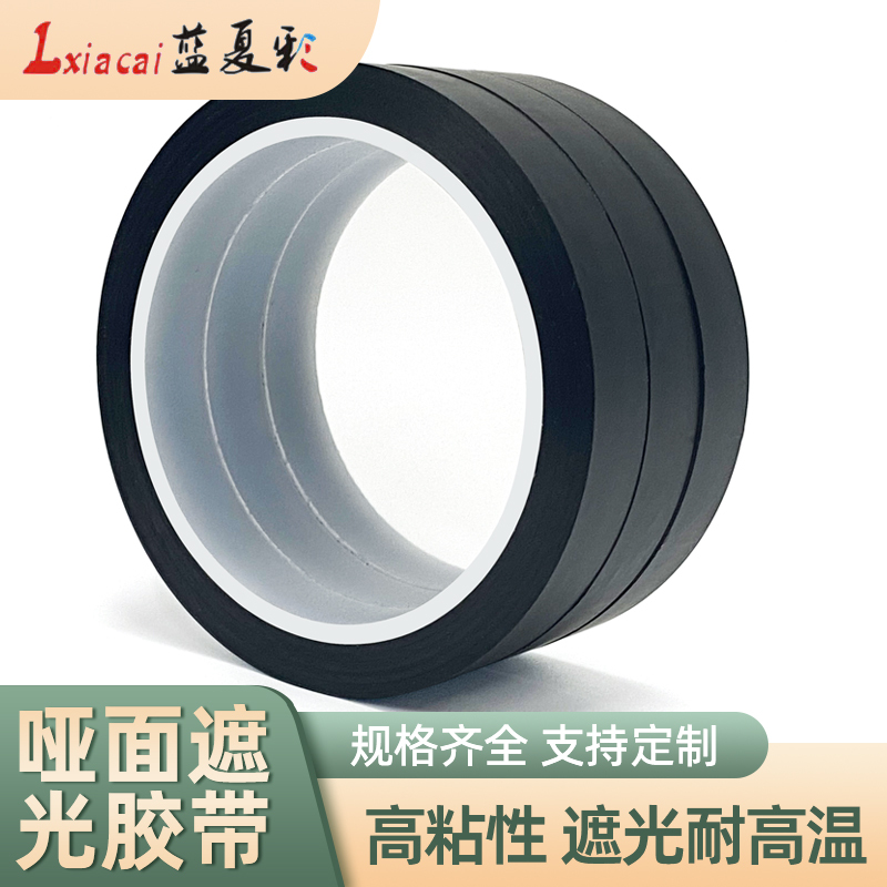 Black Matte Notebook Lcd Screen Special Blackout Tape Motherboard Circuit Board Edge Glue Edge Strip Marula Glue