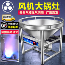 Banquet large boiler stove with blower Natural gas liquefied gas fierce stove Commercial canteen special fierce stove gas stove
