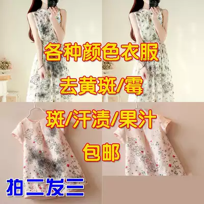 Colored clothes to remove moldy spots agent remove sheets quilt cover children's clothes to juice sweat moldy spots black spots