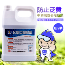 Tianjin Weili clothing neutralizing acid agent 4L Weili neutralizing acid neutralizing whitening dry cleaners supplies brightening neutralization