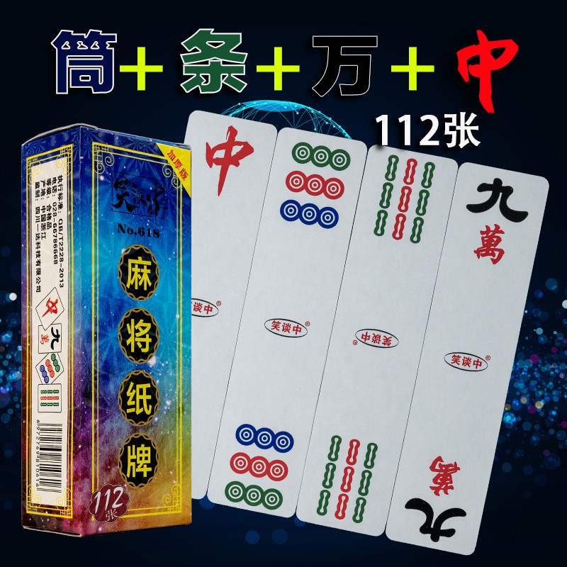 红中麻将牌108张还是112张?湖南四川麻将有什么玩法区别?_cdkey_淘宝游戏网