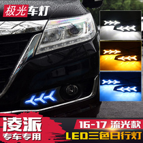 Suitable for 16 17 18 and 19 Lingpai daytime running lights modified LED daytime running lights streamer steering front bumper fog lights