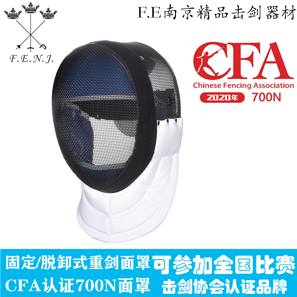 CFA CE certified fencing 700N Heavy Sword Mask safety helmet Protective Face Fixation for National Competition