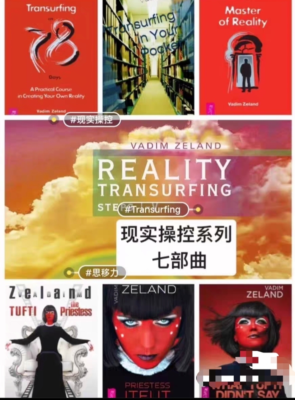 Seven-Piece Set|Reality Transurfing Chinese Translation+Term Annotation+Table of Contents Layout Seven-Piece Set|Reality Transurfing Chinese Translation+Term Annotation+Table of Contents Layout