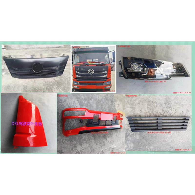 Dongfeng Special Chassis D3L Accessories Cab Front Panel Outer Side Panel Bumper Headlight Fog Light Dongfeng Special Chassis D3L Accessories Cab Front Panel Outer Side Panel Bumper Headlight Fog Light