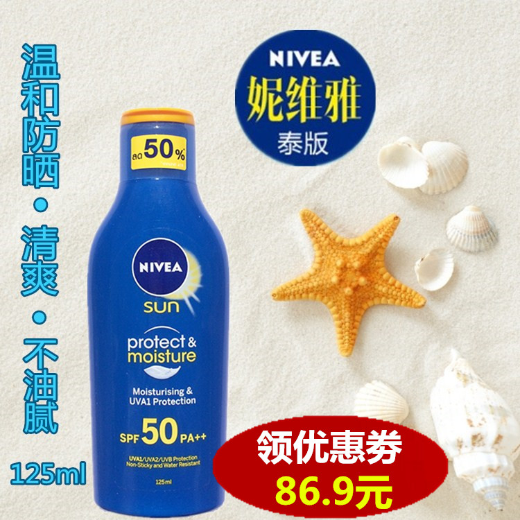 包邮泰国原装妮维雅防晒乳spf50 PA++防水汗晒伤户外隔离润肤露霜