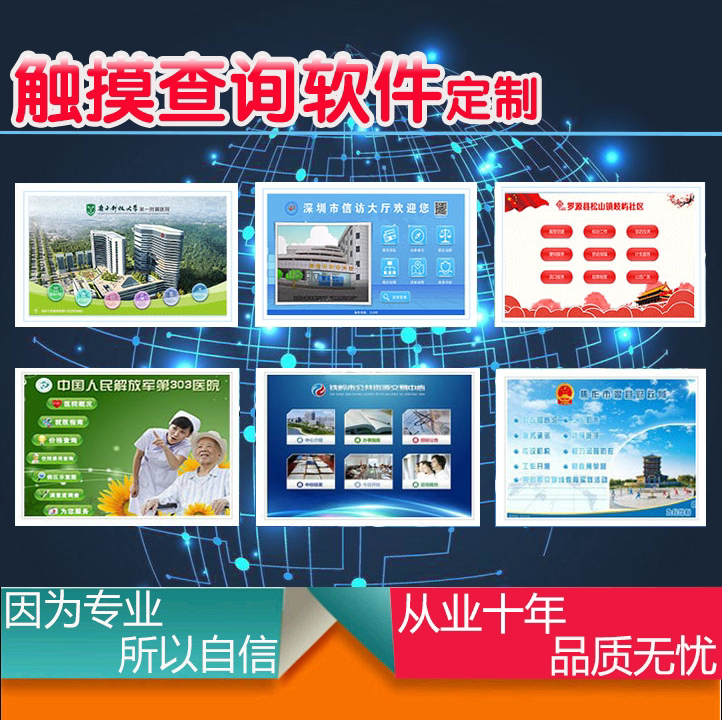 Multimedia touch query software Horizontal wall-mounted machine query information Multimedia intelligent All query system
