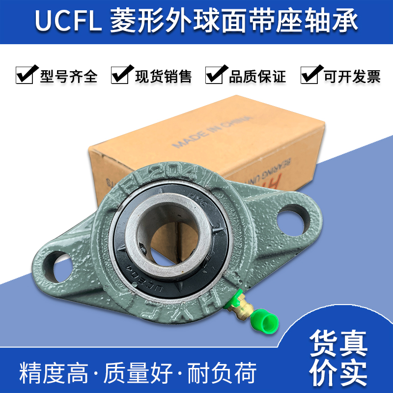 Diamond belt seat outer spherical bearing UCFL202 UCFL203 UCFL204 UCFL205 UCFL206