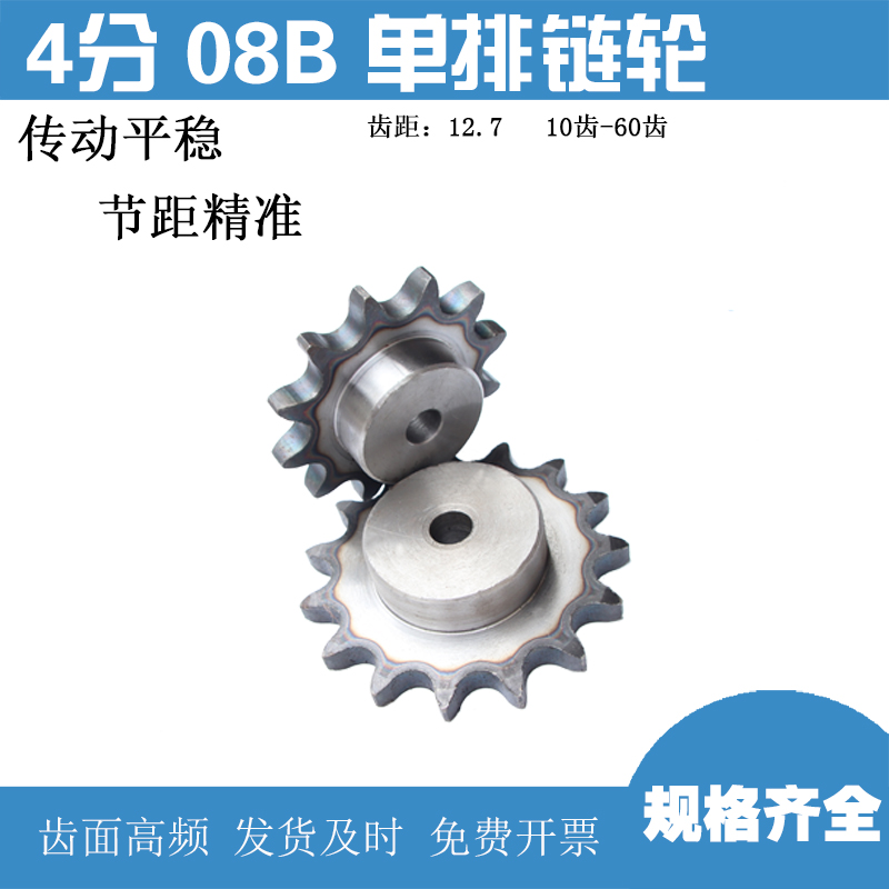 Chain sprocket wheel 4 points 08B20 teeth 21 teeth 22 teeth 23 teeth 24 teeth 25 teeth 26 teeth 27 teeth 28 teeth 29 teeth