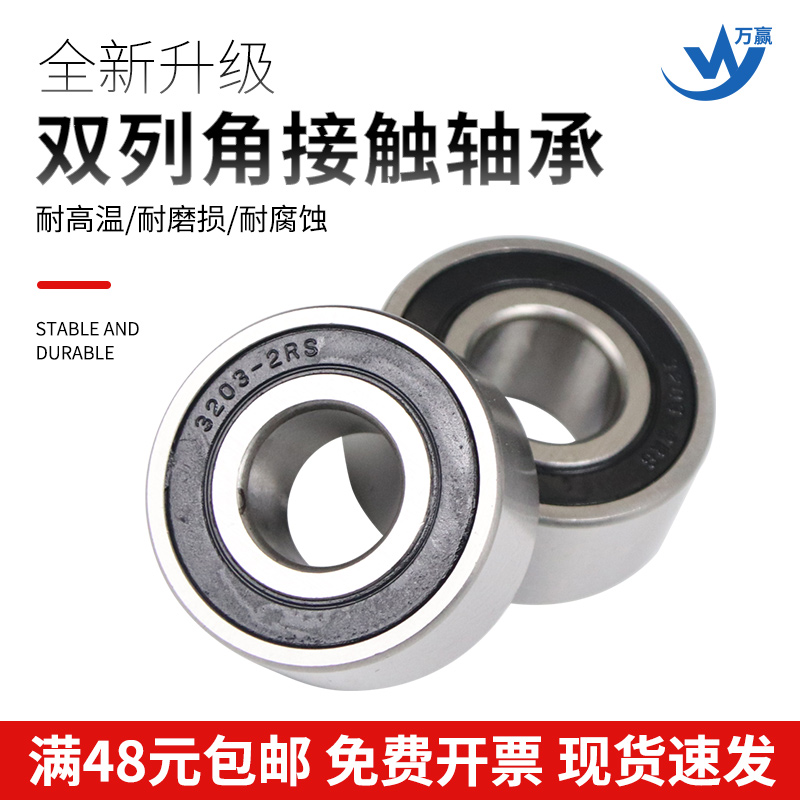 Double-row angular contact 3200 3200 3201 3201 3203 3203 3204 3205 3206 3207 3207 3208 3208 Taobao