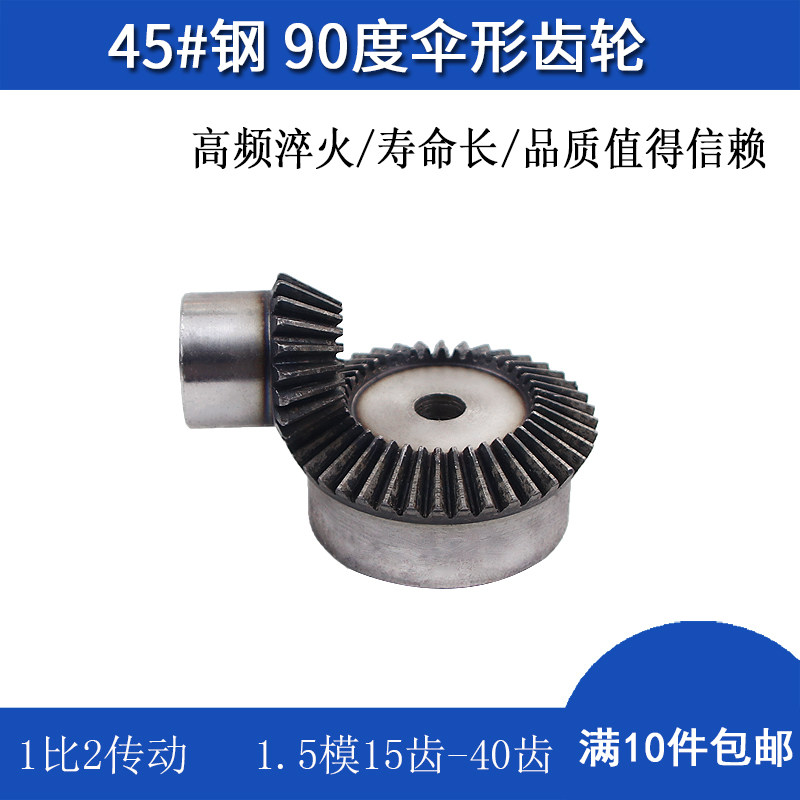 1 to 2 pairs of bevel gear bevel gear transmission ratio 1 mold 1.5 mold 20 teeth 40 teeth 1.5 mold 20 teeth: 40 teeth