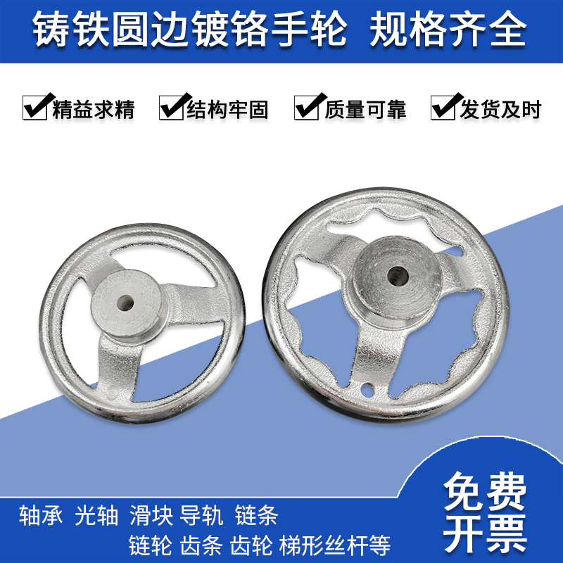 Thickened machine tool chrome-plated iron hand wheel heavy cast iron hand wheel shaking hand wheel diameter 200mm 8 inches with handle