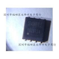 MOS tube SG40N01LQ DFN5x6 Domestic spot samples 1 9 yuan 10 starting shots