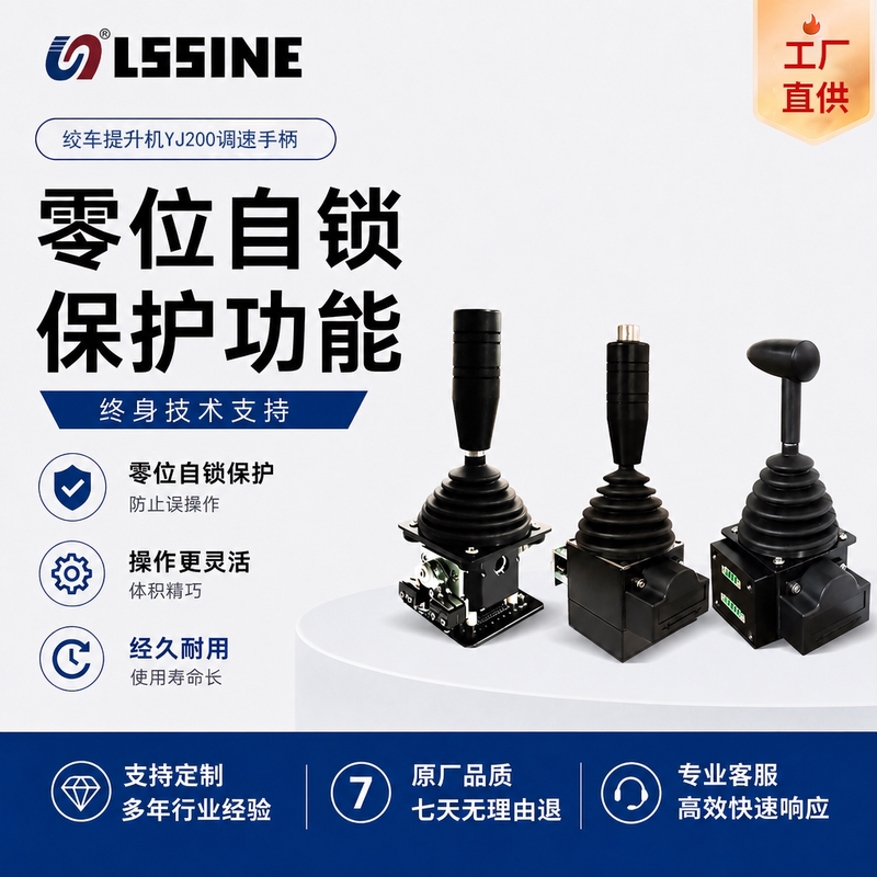 Winch Hoist Yj200 Speed Control Handle, Marine Brake Master Control Handle, Mining Industrial Joystick Winch Hoist Yj200 Speed Control Handle, Marine Brake Master Control Handle, Mining Industrial Joystick