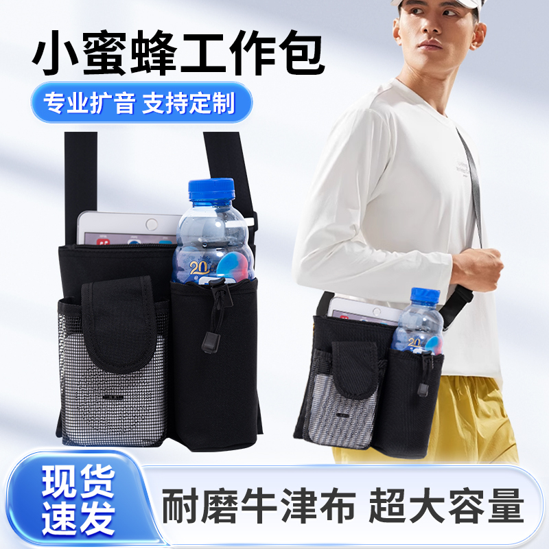 Teacher Shopping Guide, Promotional Tour Guide, Small Bee Loudspeaker, Sound Amplifier, Waist Bag, Mobile Phone, Water Cup Storage, Shoulder Bag